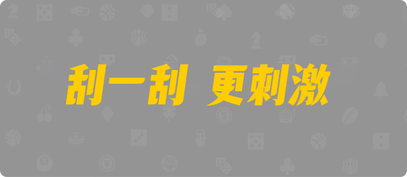 加拿大28预测,加拿大预测,加拿大28预测走势,最新预测,长胜28预测网